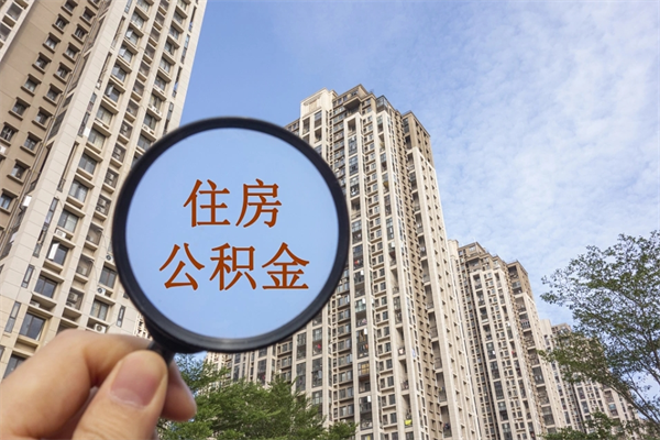 怀化房贷逾期可以取公积金吗（房贷逾期不能提公积金）