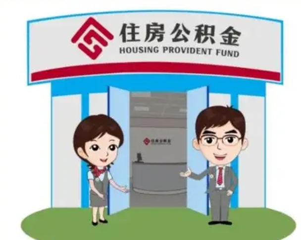 怀化房子全款能取公积金吗（全款买房可以取公积金）